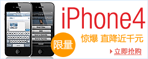 iPhone4限量疯抢！-卓越亚马逊