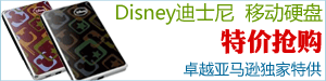 disney迪士尼移动硬盘促销，限量抢购-卓越亚马逊