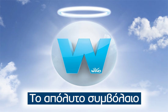 H WIND φέρνει το W για… απεριόριστη επικοινωνία!