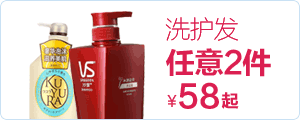 洗护发2件58,68,98,108元