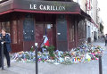 Улицы и районы Парижа в первые дни после серии терактов