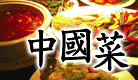 ChineseDishLogo.png