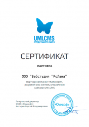 Сертификат UMI.CMS