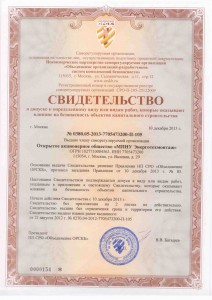 Свидетельство МПНУ проектные-1