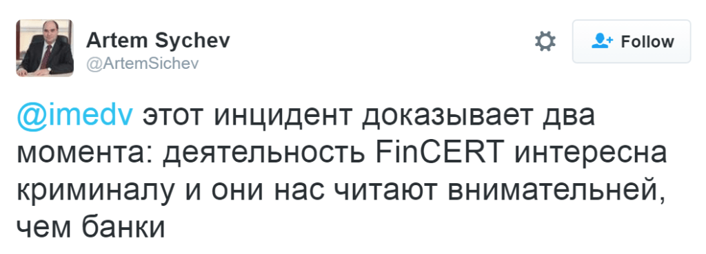 FakeCERT атакует