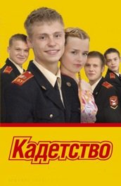 Кадетство