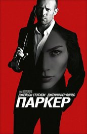 Паркер