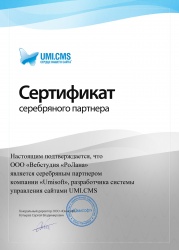 Серебряный партнер UMI.CMS