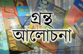 হেম বৰুৱাৰ “The Red River and the Blue Hill”: এটি চমু আলোচনা (ভাস্কৰজ্যোতি দাস)