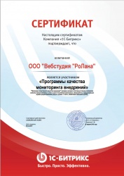 Обновленный сертификат участника программы качества