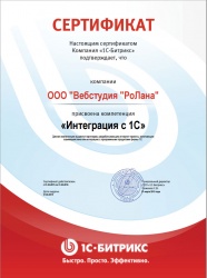 Сертификат Интеграция 1С