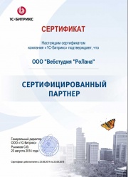 Сертифицированный партнер 1С-Битрикс 2014-2015