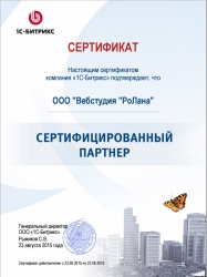 Сертифицированный партнер 1С-Битрикс 2015-2016