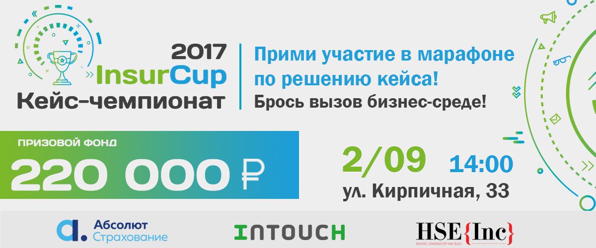 InsurCup в ВШЭ