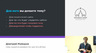 Семь секретов дизайна тем для WordPress