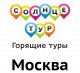 Солнцетур Москва