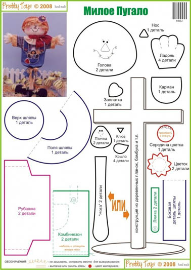 Выкройки для пугала