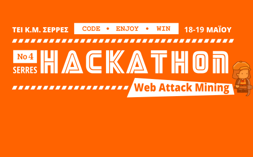 4ο Hackathon Serres με θέμα “Web attack mining” το Σάββατο 18 και την Κυριακή 19 Μαΐου 2019