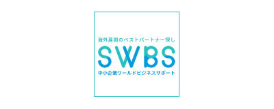 中小機構「SWBS」に登録されました