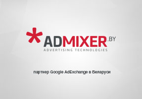 ADMIXER.BY - Google AdExchange Partner