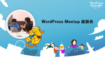 角田 一平, 堀江 圭介, 小西 大祐, Chiaki Kouno, 小杉 聖, 占部 紘: WordPress Meetup 座談会