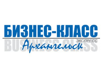 Газета «Бизнес-класс Архангельск», шеф-редактор Липницкий Алексей Савельевич, г. Архангельск