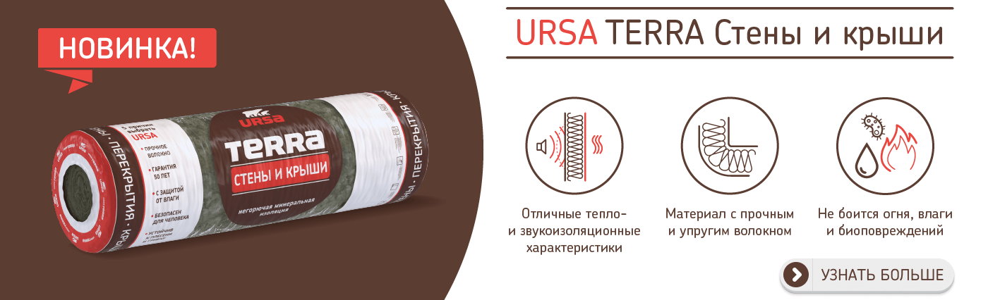 URSA Terra Стены и крыши