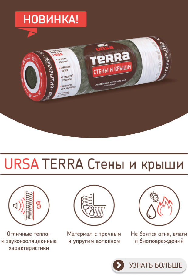 URSA Terra Стены и крыши