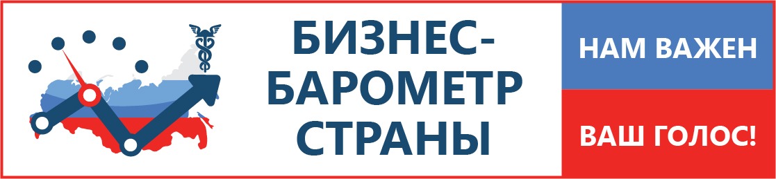 Бизнес-Барометр страны