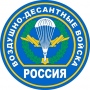 Общероссийская общественная организация «Совет ветеранов воздушно-десантных войск России» (г. Москва)