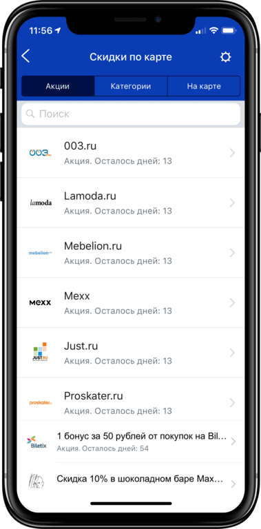 Акции и скидки по картам в ВТБ-Онлайн