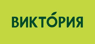 Виктория