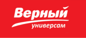 Верный