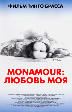 Monamour: Любовь моя