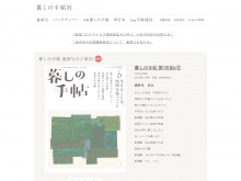 雑誌「暮しの手帖」を出版している暮しの手帖社の公式サイト