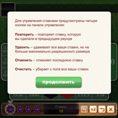 Скриншот 2 к игре Рулетка