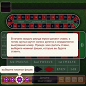Скриншот 1 к игре Рулетка
