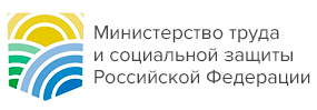 Министерство труда и социальной защиты Российской Федерации