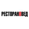 Журнал Ресторановед