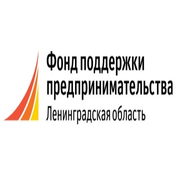 Фонд поддержки предпринимательства Ленинградской области