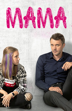 Мама (2019)