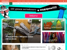 Lifehacker — сайт о том, как использовать время и технологии с наибольшей эффективностью