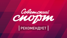 Фильмы о спорте. «Советский спорт» рекомендует