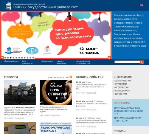 Томскй Государственный Университет | Primosoft, digital-агентство
