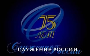 ТПП РФ: 75 лет служения России