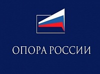 ОО «ОПОРА РОССИИ»