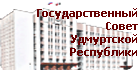 Госсовет