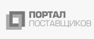 Портал Поставщиков