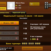 Скриншот 1 к игре Домино