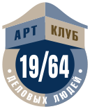 Клуб 19/64